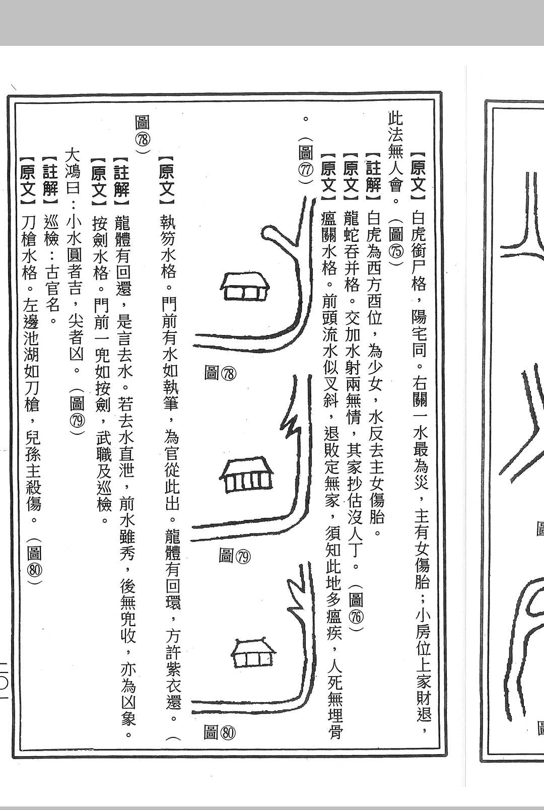 图片[13]中华古籍网-专注古书收集续水龙经精解中华古籍网-专注古书收集中华古籍网