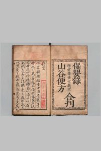 保婴录 １卷 山谷便方１卷 欧士海（明）刊本 ,正保3年中华古籍网-专注古书收集中华古籍网