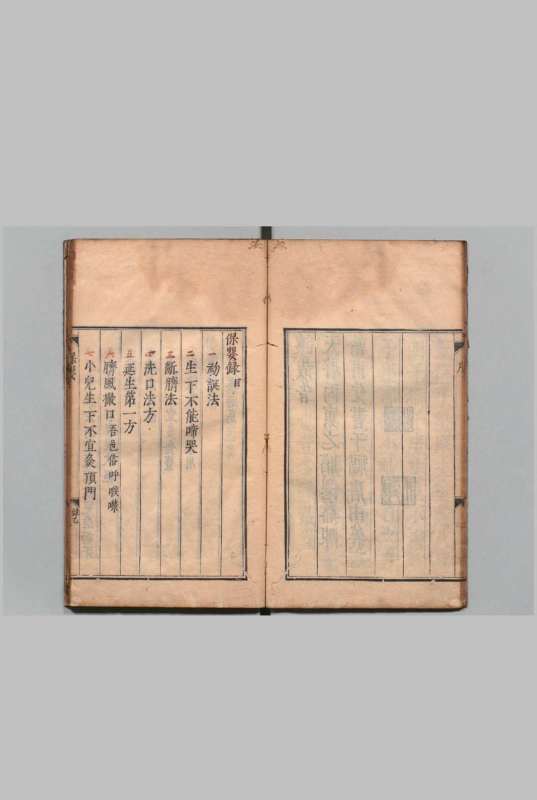 图片[6]中华古籍网-专注古书收集保婴录 １卷 山谷便方１卷 欧士海（明）刊本 ,正保3年中华古籍网-专注古书收集中华古籍网