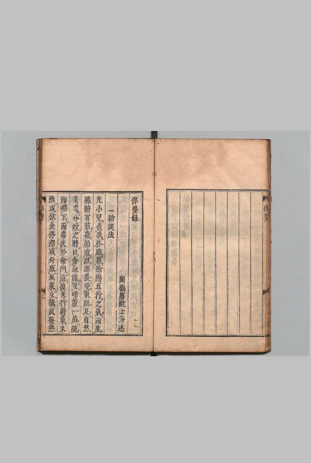 图片[3]中华古籍网-专注古书收集保婴录 １卷 山谷便方１卷 欧士海（明）刊本 ,正保3年中华古籍网-专注古书收集中华古籍网