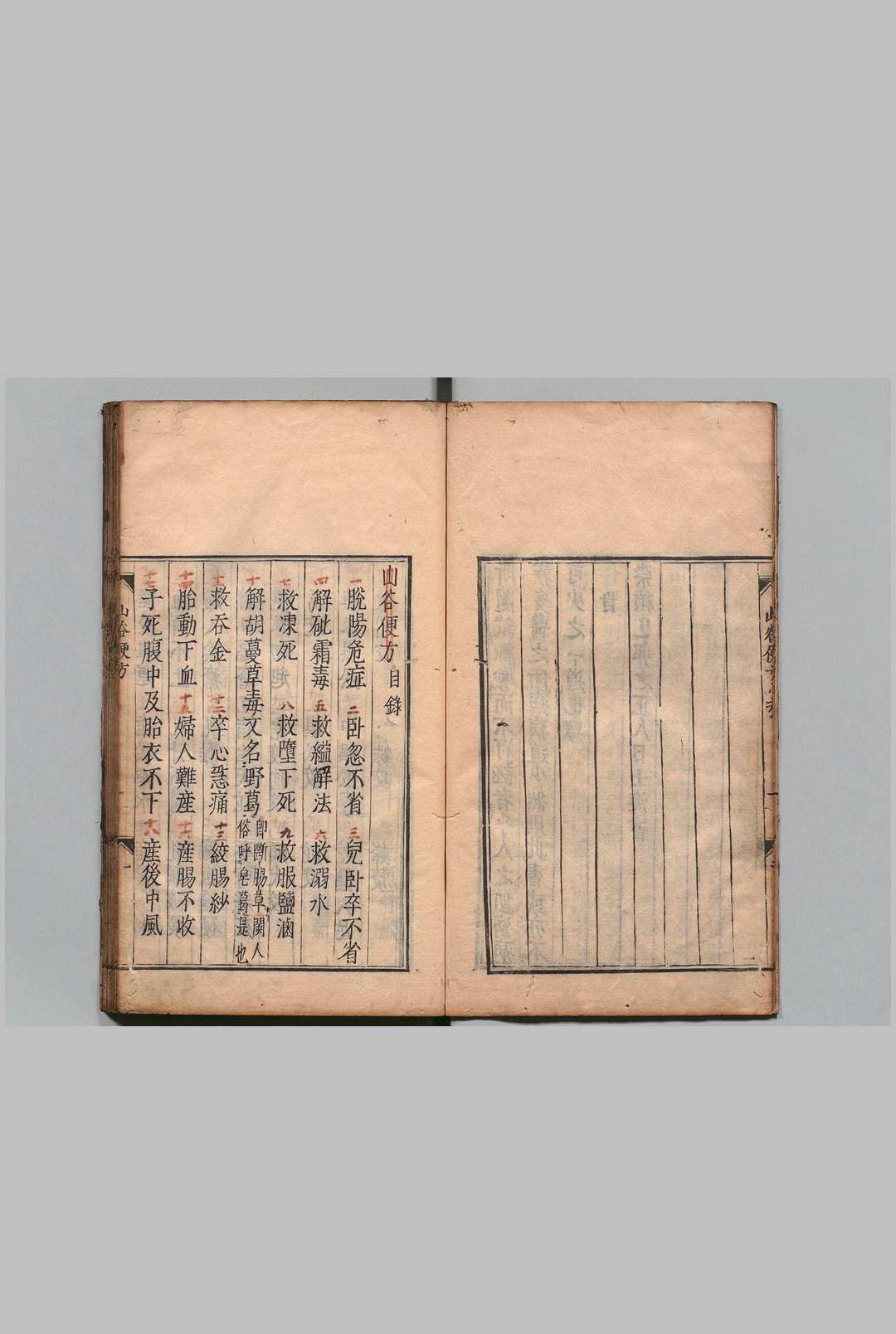 图片[5]中华古籍网-专注古书收集保婴录 １卷 山谷便方１卷 欧士海（明）刊本 ,正保3年中华古籍网-专注古书收集中华古籍网