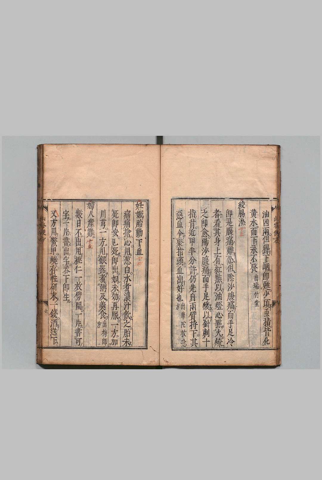 图片[4]中华古籍网-专注古书收集保婴录 １卷 山谷便方１卷 欧士海（明）刊本 ,正保3年中华古籍网-专注古书收集中华古籍网