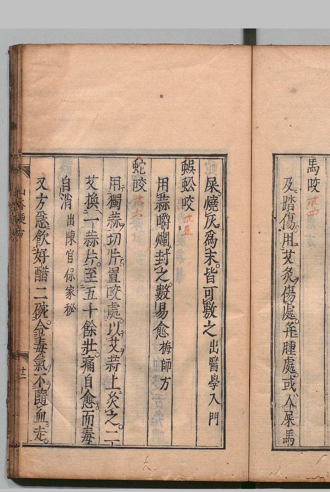 图片[10]中华古籍网-专注古书收集保婴录 １卷 山谷便方１卷 欧士海（明）刊本 ,正保3年中华古籍网-专注古书收集中华古籍网