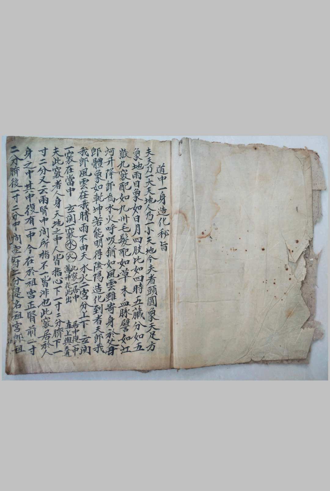 图片[2]中华古籍网-专注古书收集道中一身造化秘旨中华古籍网-专注古书收集中华古籍网
