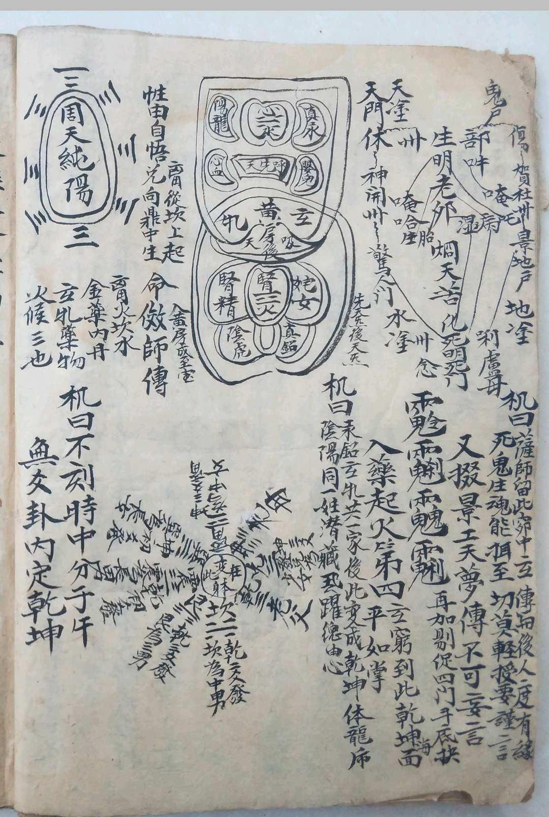 图片[12]中华古籍网-专注古书收集道中一身造化秘旨中华古籍网-专注古书收集中华古籍网