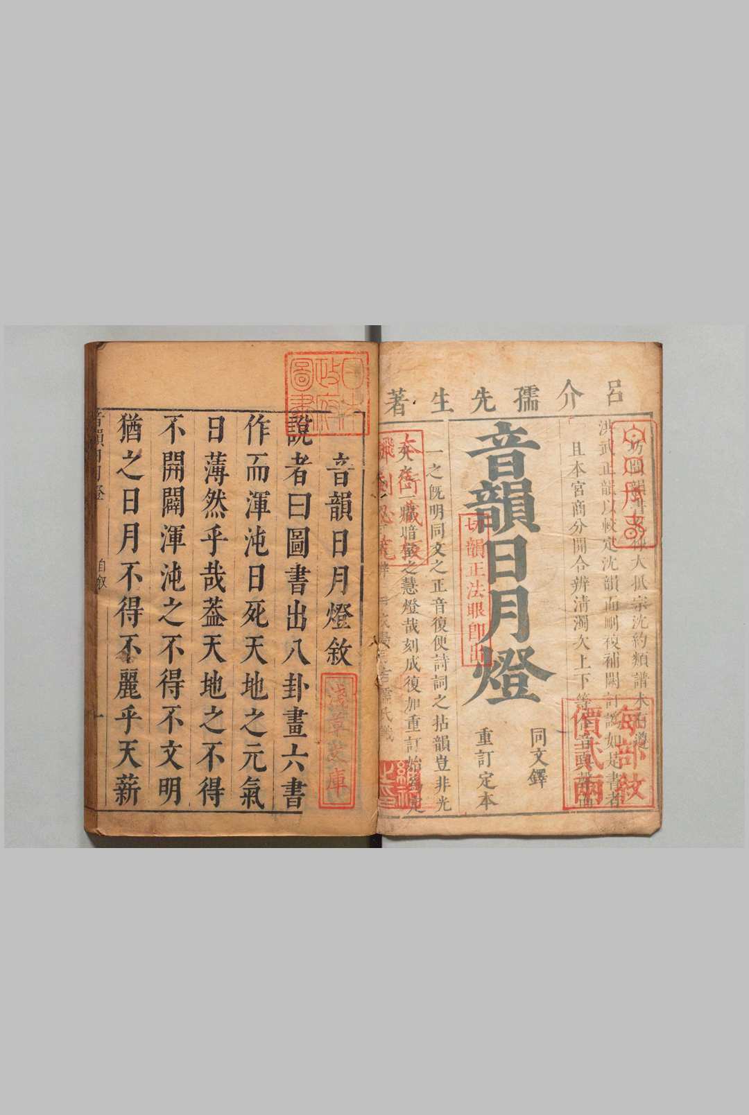 音韵日月灯 韵母 ５卷 同文铎 30卷 首４卷 吕维祺 , ,明崇祯7年中华古籍网-专注古书收集中华古籍网