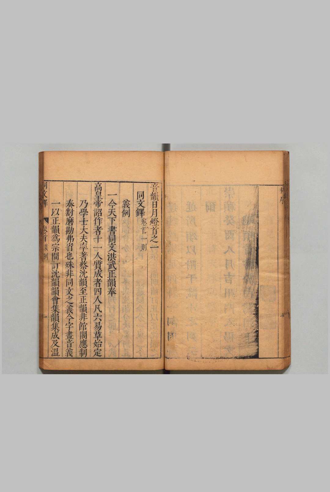 图片[3]中华古籍网-专注古书收集音韵日月灯 韵母 ５卷 同文铎 30卷 首４卷 吕维祺 , ,明崇祯7年中华古籍网-专注古书收集中华古籍网