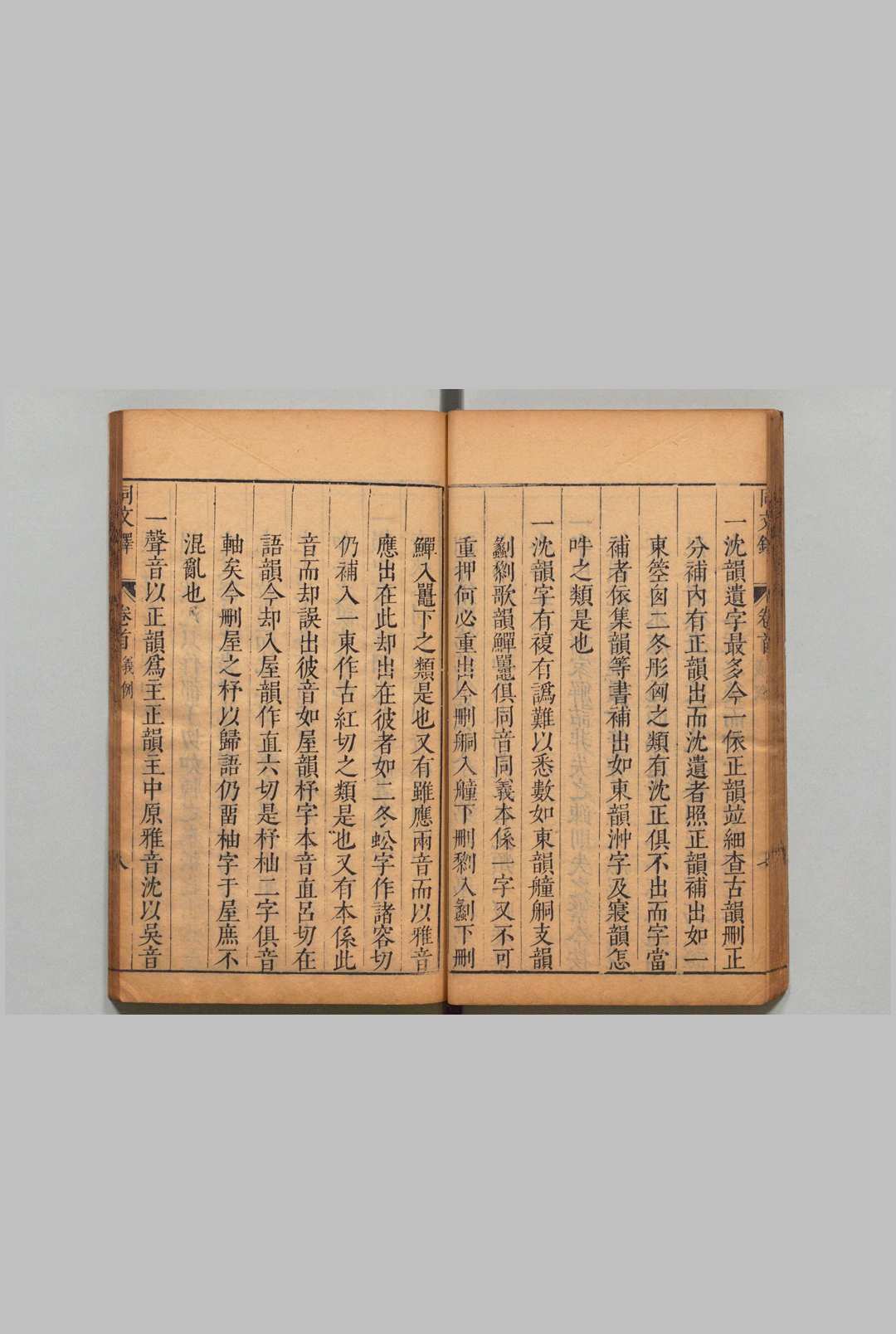 图片[5]中华古籍网-专注古书收集音韵日月灯 韵母 ５卷 同文铎 30卷 首４卷 吕维祺 , ,明崇祯7年中华古籍网-专注古书收集中华古籍网