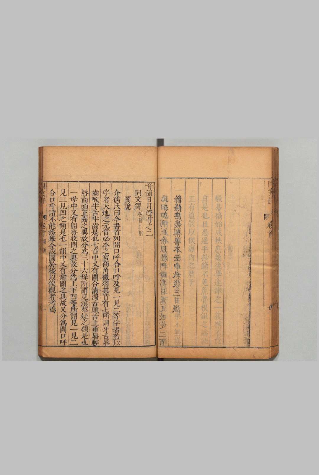 图片[4]中华古籍网-专注古书收集音韵日月灯 韵母 ５卷 同文铎 30卷 首４卷 吕维祺 , ,明崇祯7年中华古籍网-专注古书收集中华古籍网