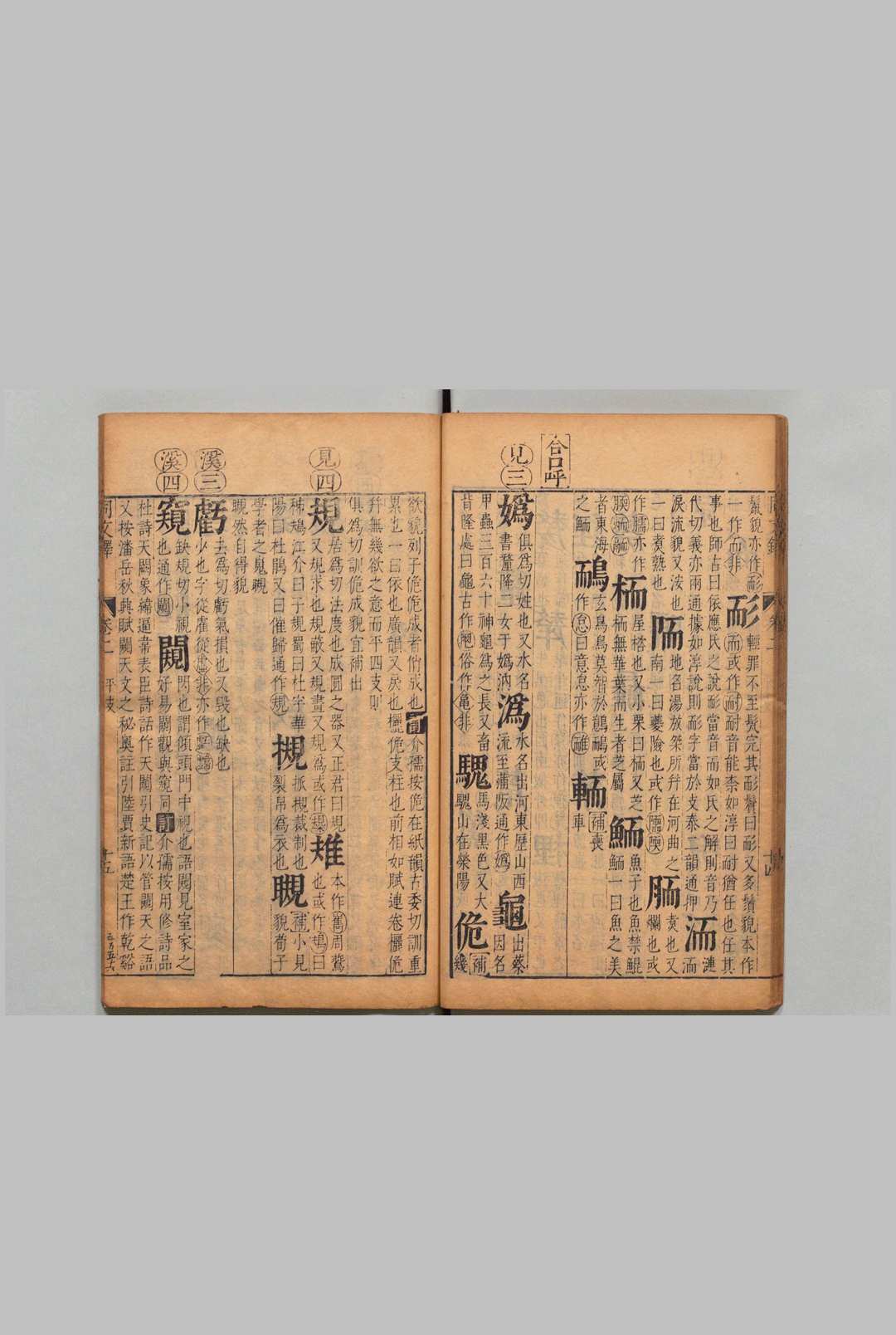 图片[8]中华古籍网-专注古书收集音韵日月灯 韵母 ５卷 同文铎 30卷 首４卷 吕维祺 , ,明崇祯7年中华古籍网-专注古书收集中华古籍网