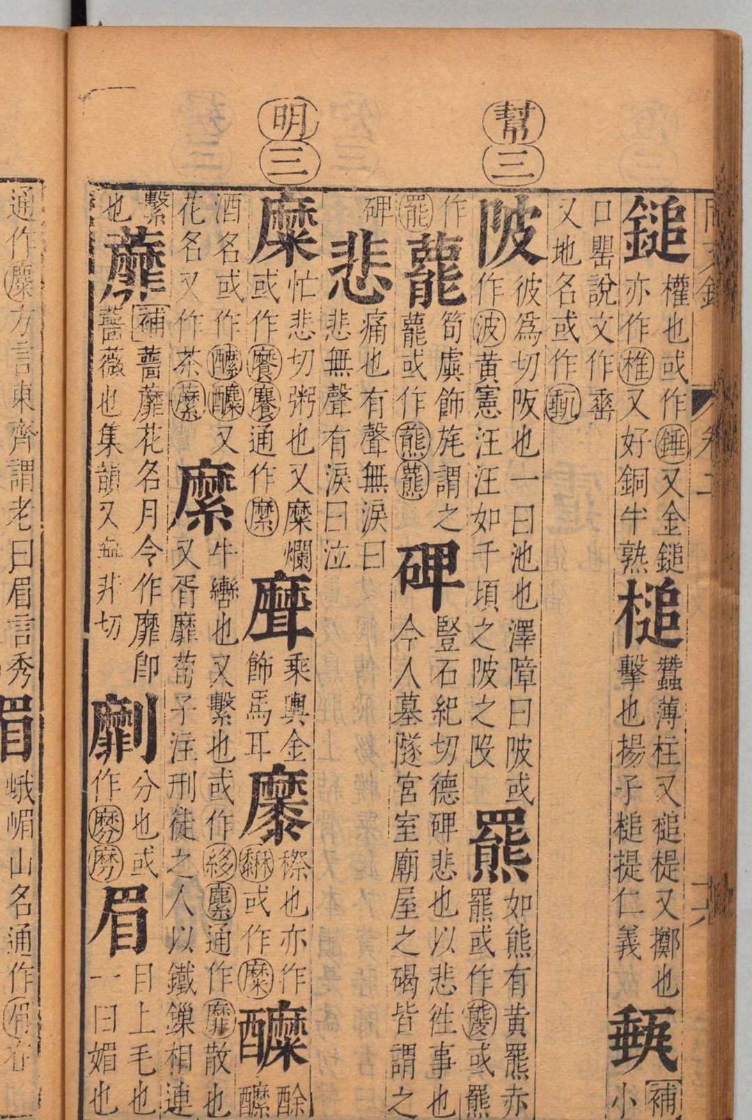 图片[9]中华古籍网-专注古书收集音韵日月灯 韵母 ５卷 同文铎 30卷 首４卷 吕维祺 , ,明崇祯7年中华古籍网-专注古书收集中华古籍网
