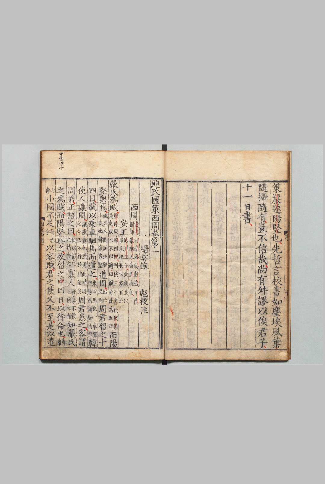 图片[2]中华古籍网-专注古书收集鲍氏国策 10卷 鲍彪（宋）明嘉靖31年中华古籍网-专注古书收集中华古籍网