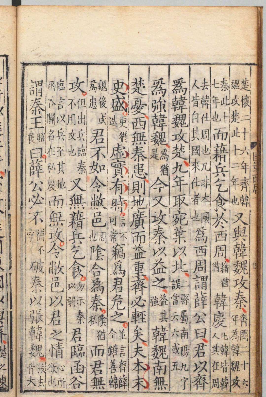 图片[7]中华古籍网-专注古书收集鲍氏国策 10卷 鲍彪（宋）明嘉靖31年中华古籍网-专注古书收集中华古籍网