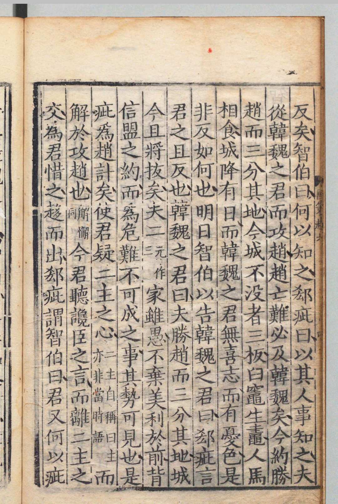 图片[6]中华古籍网-专注古书收集鲍氏国策 10卷 鲍彪（宋）明嘉靖31年中华古籍网-专注古书收集中华古籍网