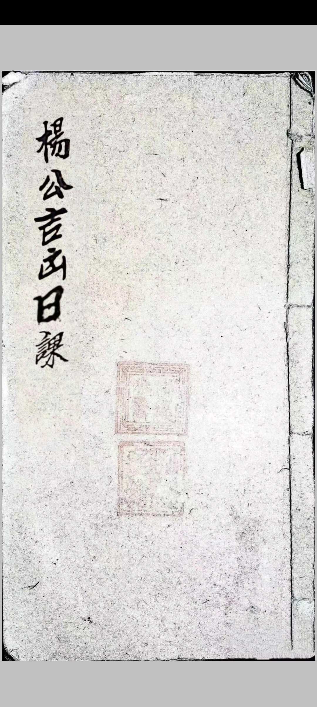 杨公吉凶日课中华古籍网-专注古书收集中华古籍网