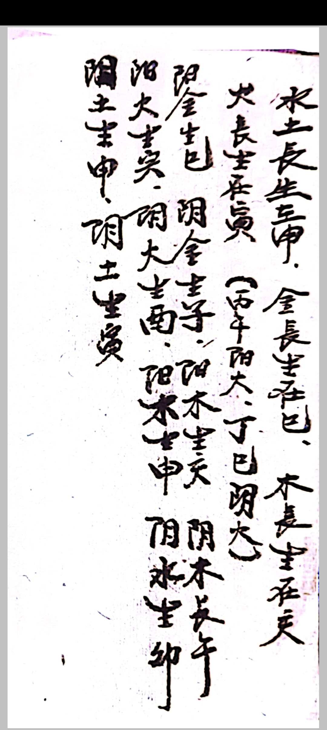 图片[2]中华古籍网-专注古书收集杨公吉凶日课中华古籍网-专注古书收集中华古籍网
