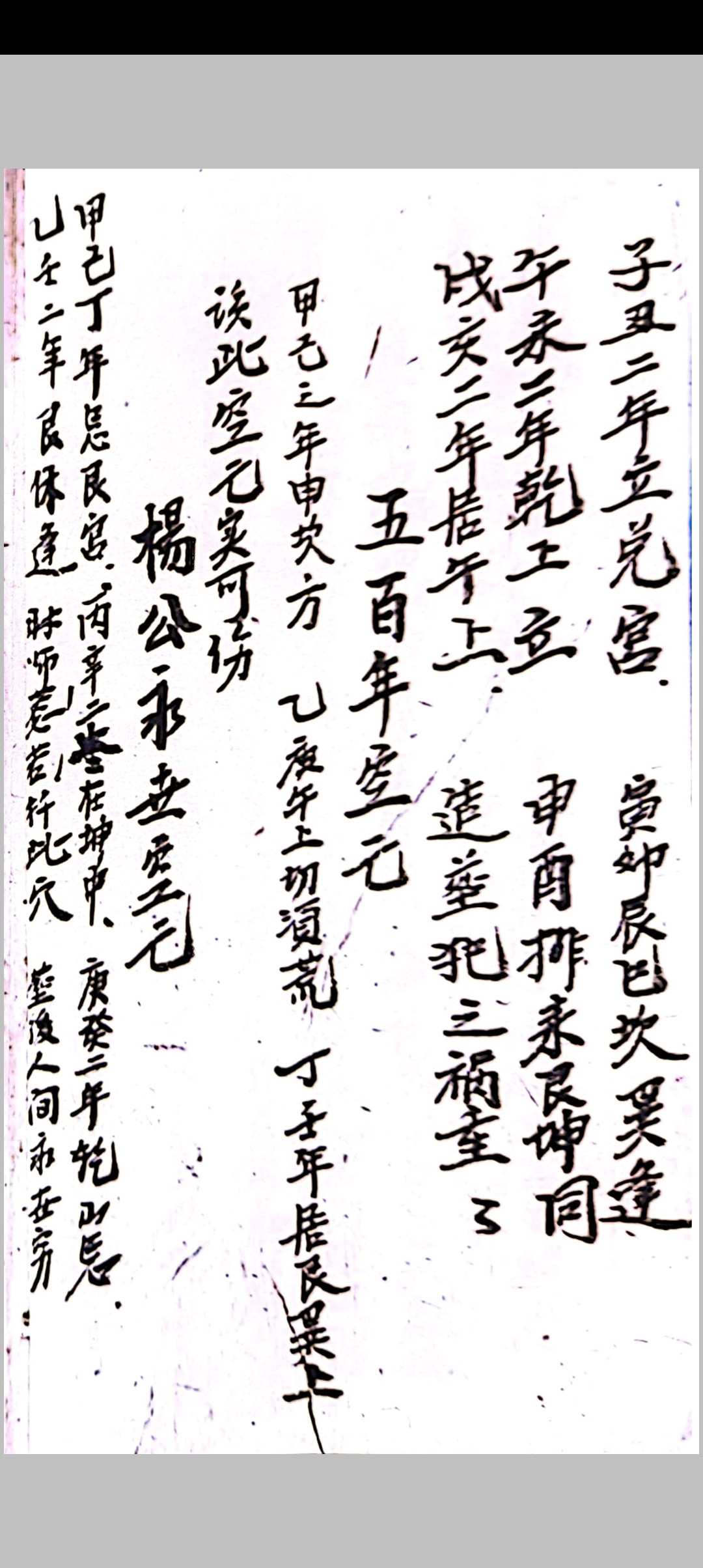 图片[4]中华古籍网-专注古书收集杨公吉凶日课中华古籍网-专注古书收集中华古籍网