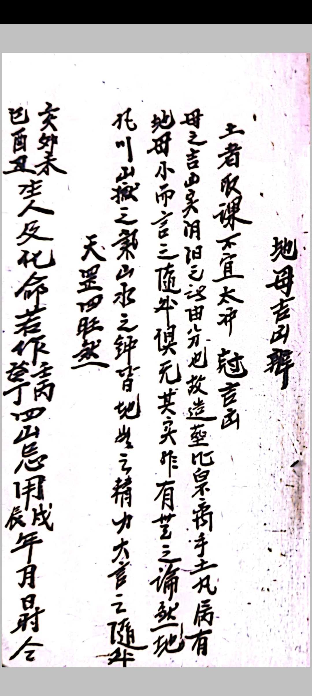图片[9]中华古籍网-专注古书收集杨公吉凶日课中华古籍网-专注古书收集中华古籍网