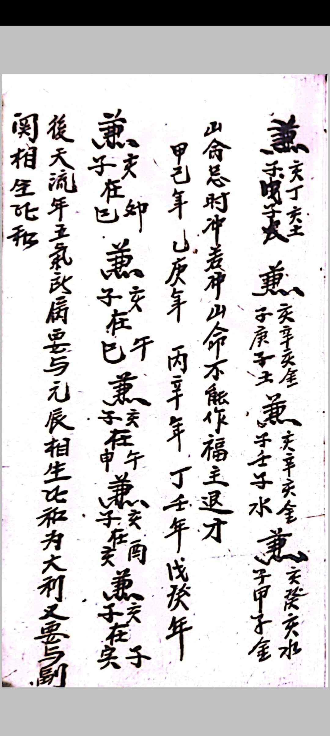 图片[5]中华古籍网-专注古书收集杨公吉凶日课中华古籍网-专注古书收集中华古籍网