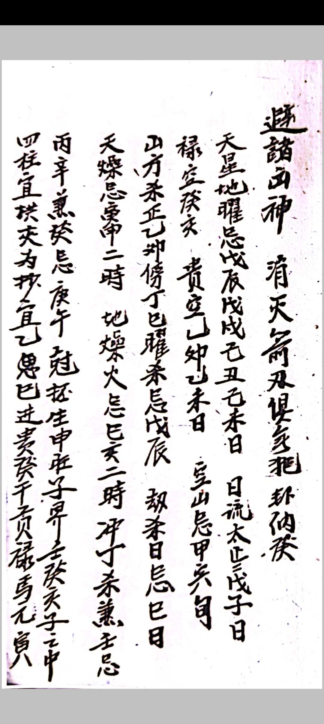 图片[12]中华古籍网-专注古书收集杨公吉凶日课中华古籍网-专注古书收集中华古籍网