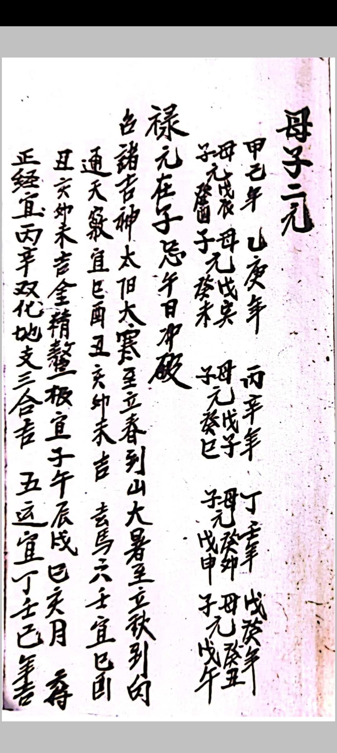 图片[16]中华古籍网-专注古书收集杨公吉凶日课中华古籍网-专注古书收集中华古籍网