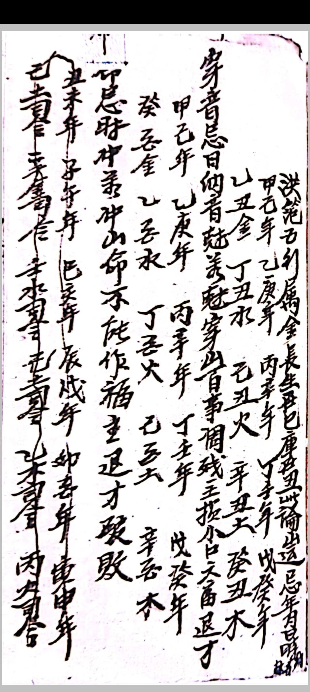 图片[10]中华古籍网-专注古书收集杨公吉凶日课中华古籍网-专注古书收集中华古籍网