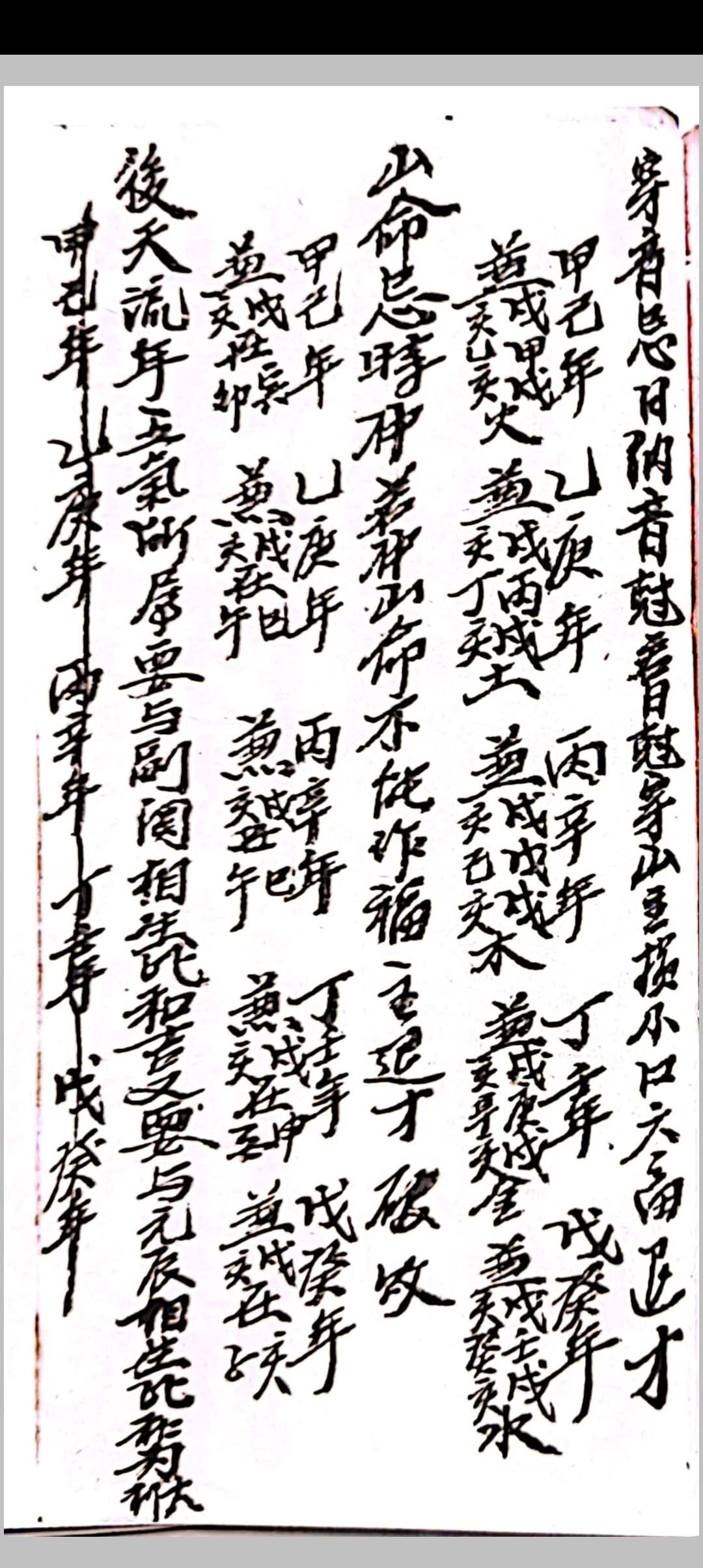 图片[13]中华古籍网-专注古书收集杨公吉凶日课中华古籍网-专注古书收集中华古籍网