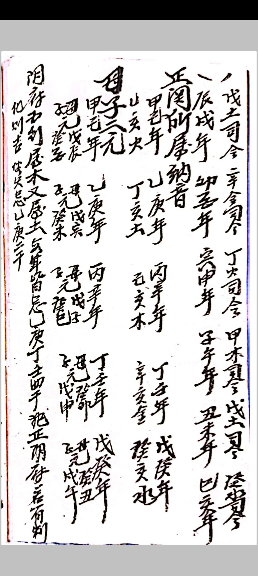 图片[20]中华古籍网-专注古书收集杨公吉凶日课中华古籍网-专注古书收集中华古籍网