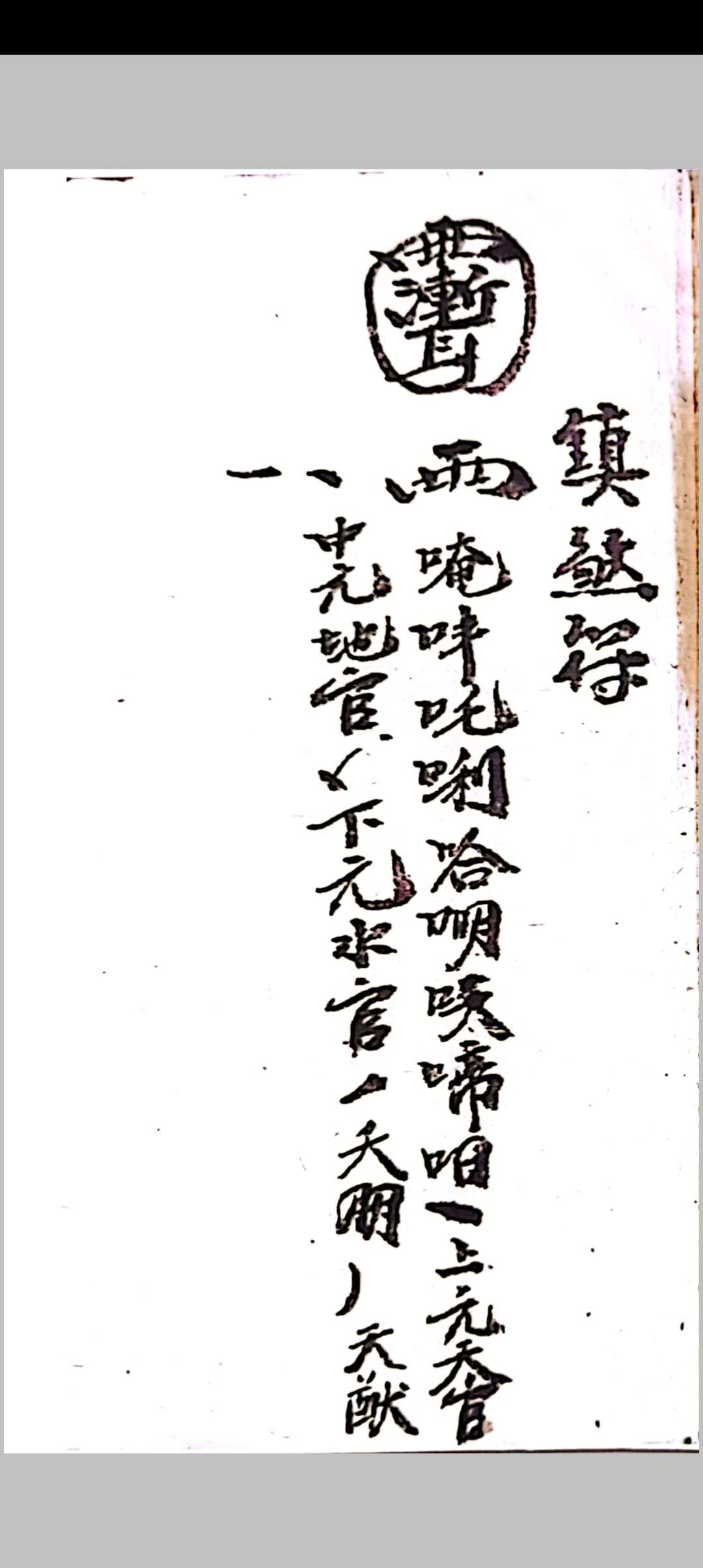 图片[23]中华古籍网-专注古书收集杨公吉凶日课中华古籍网-专注古书收集中华古籍网