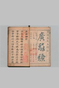 古文析义 初编６卷 ２编８卷 林云铭 清宣统元年中华古籍网-专注古书收集中华古籍网
