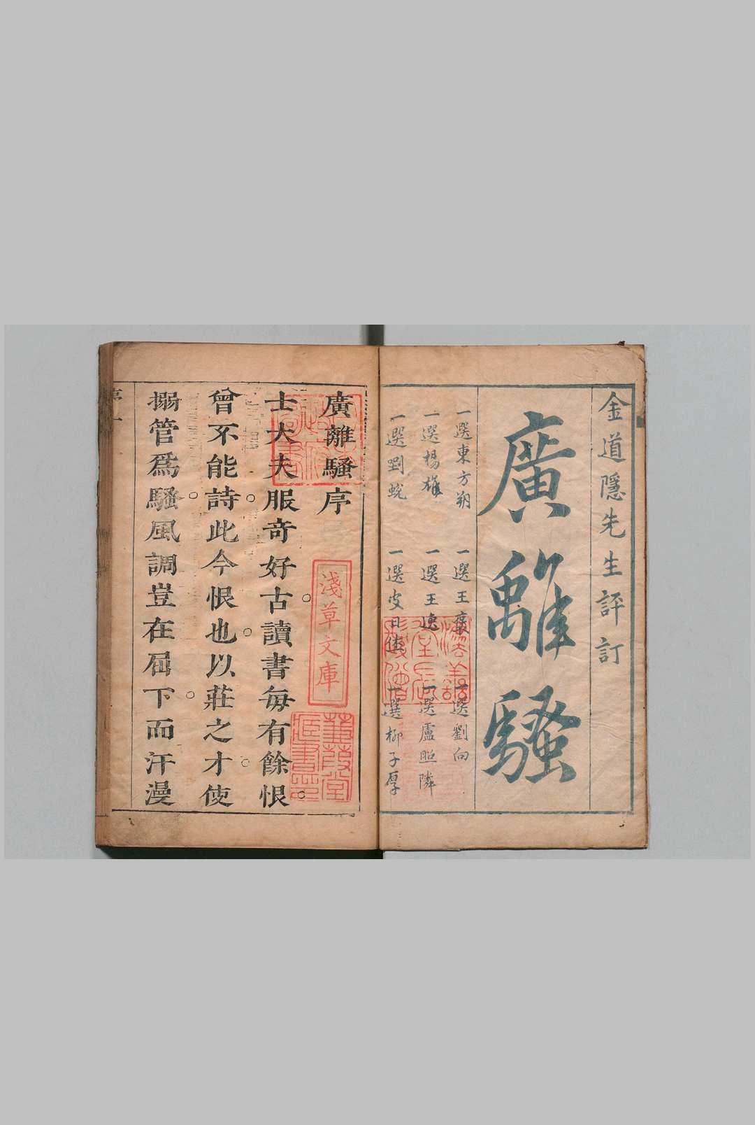 古文析义 初编６卷 ２编８卷 林云铭 清宣统元年中华古籍网-专注古书收集中华古籍网