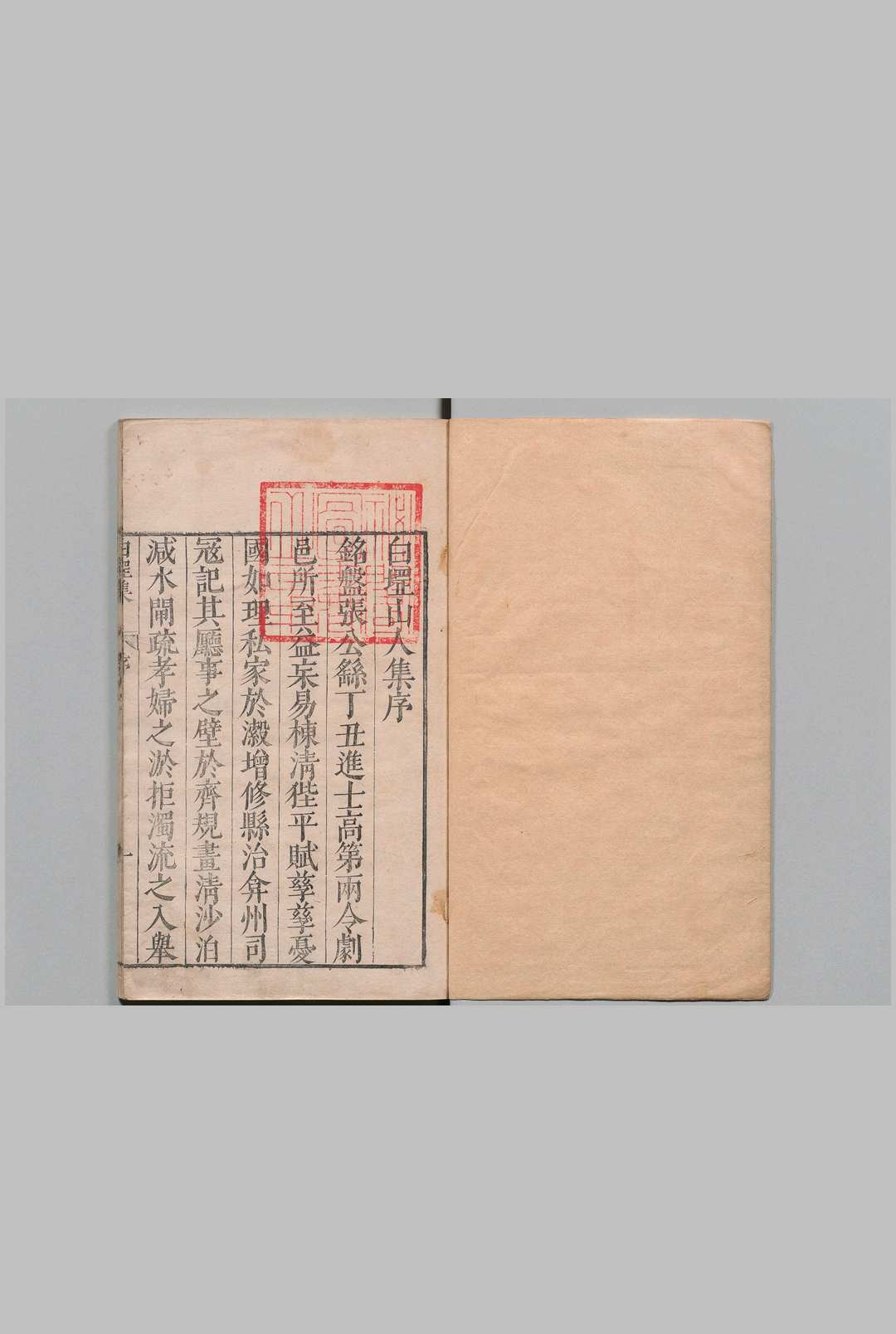 白堽集 文６卷 诗６卷 张新 明刊本中华古籍网-专注古书收集中华古籍网