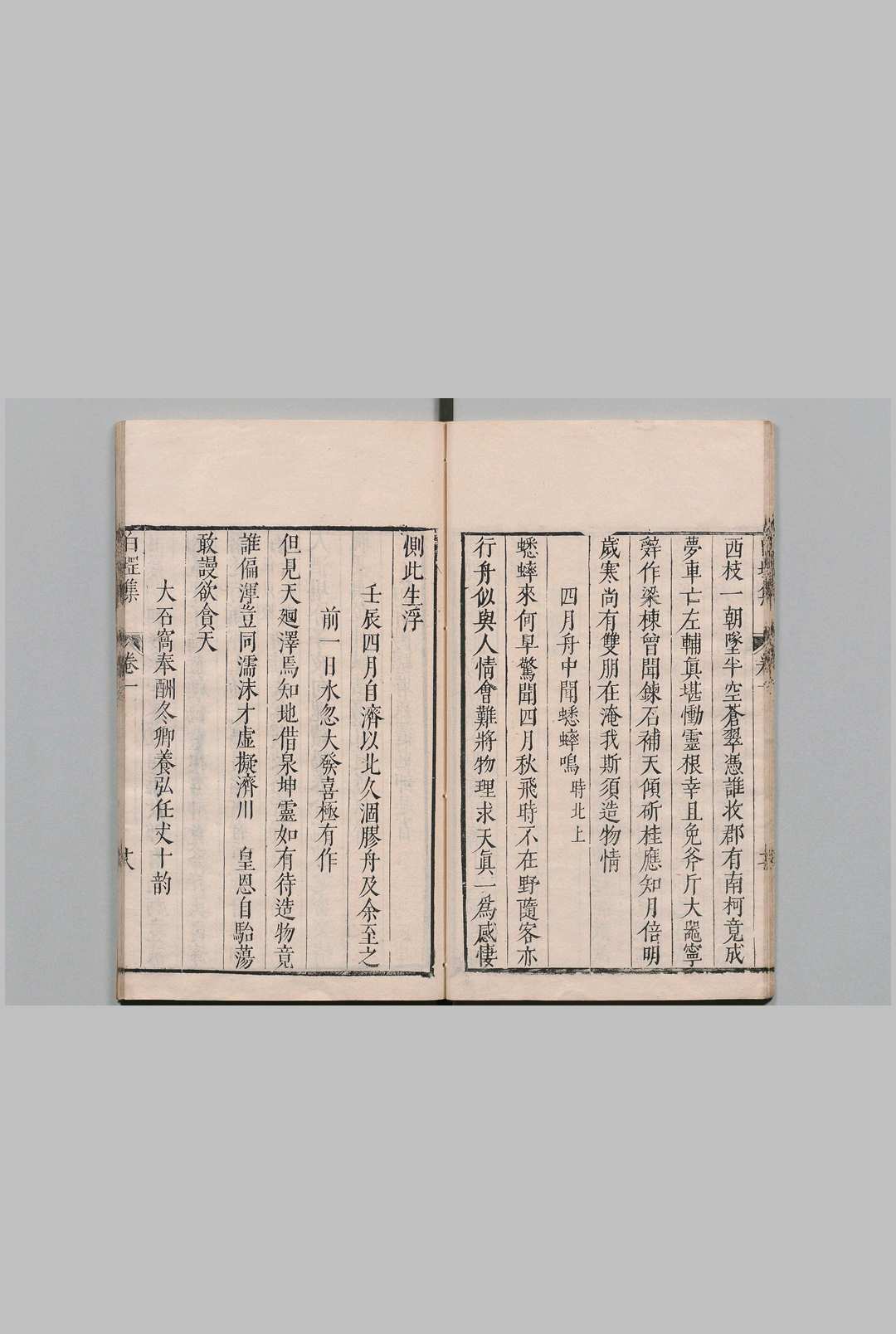 图片[4]中华古籍网-专注古书收集白堽集 文６卷 诗６卷 张新 明刊本中华古籍网-专注古书收集中华古籍网