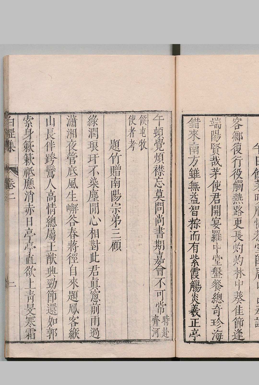 图片[6]中华古籍网-专注古书收集白堽集 文６卷 诗６卷 张新 明刊本中华古籍网-专注古书收集中华古籍网