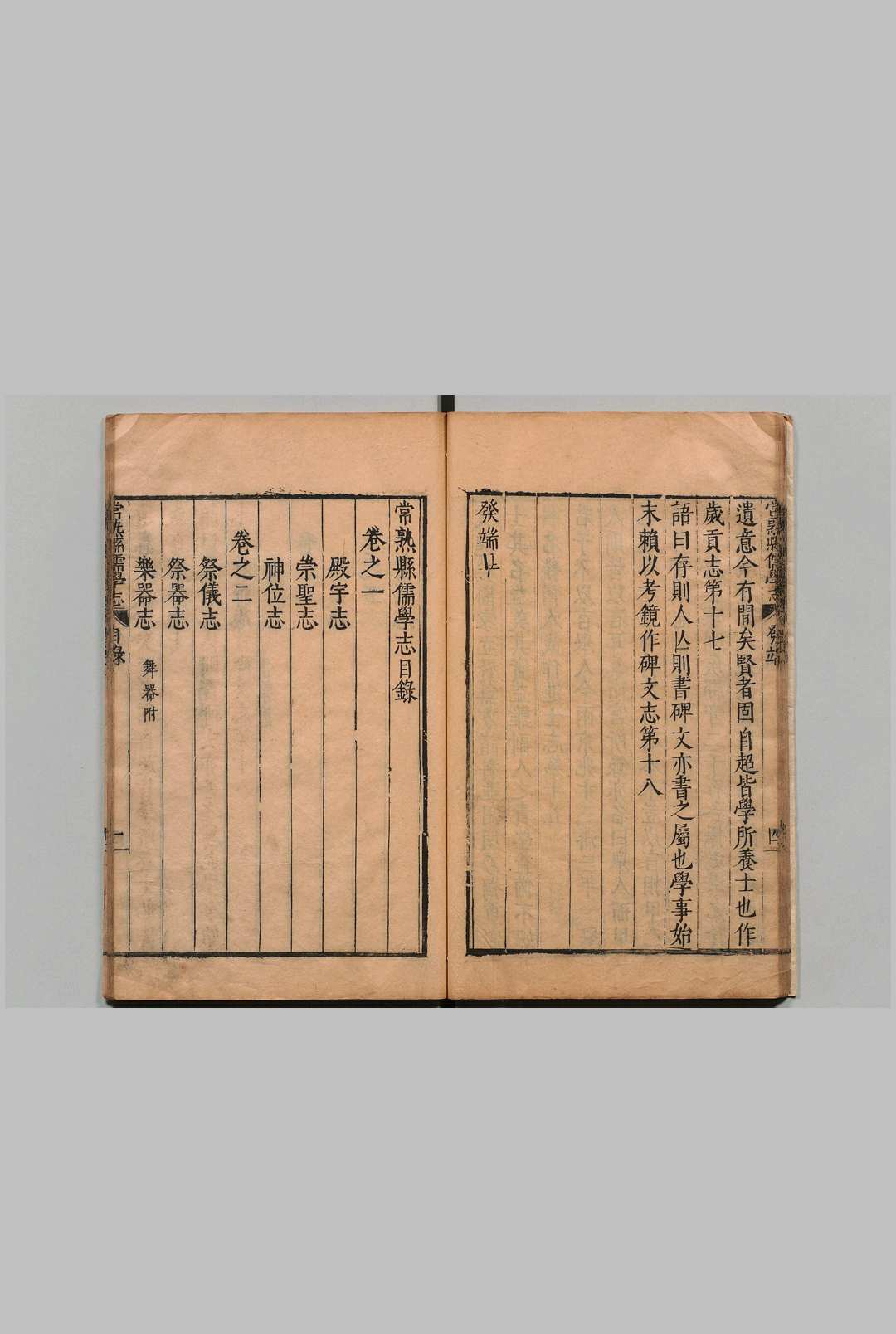 图片[3]中华古籍网-专注古书收集常熟县儒学志 ８卷 严楠 明万历38年中华古籍网-专注古书收集中华古籍网