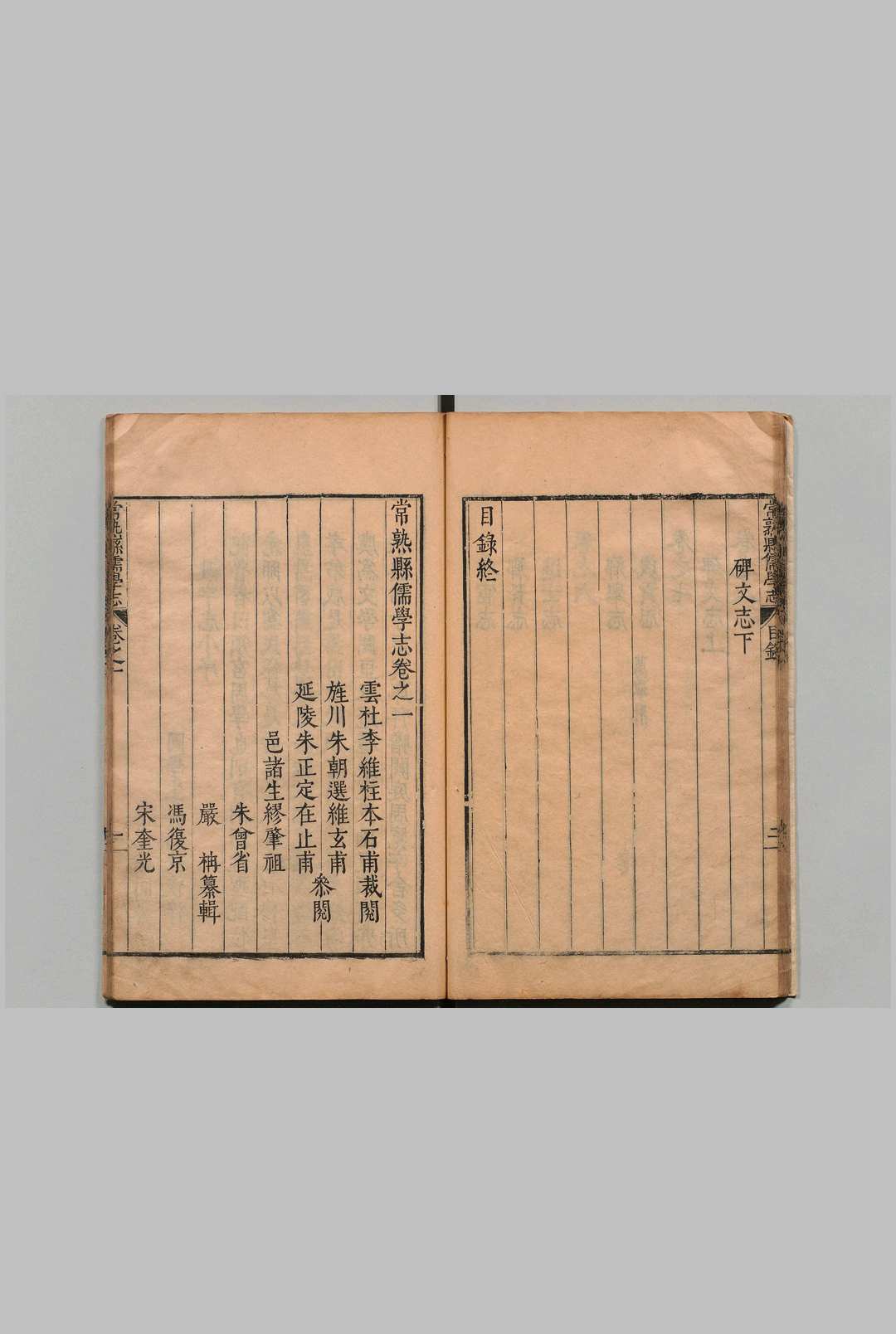 图片[4]中华古籍网-专注古书收集常熟县儒学志 ８卷 严楠 明万历38年中华古籍网-专注古书收集中华古籍网