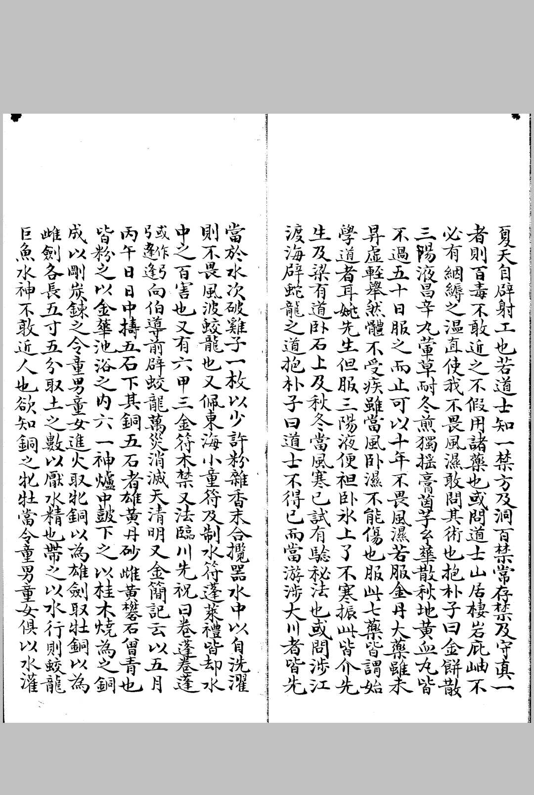 图片[2]中华古籍网-专注古书收集符箓汇钞 不分卷中华古籍网-专注古书收集中华古籍网