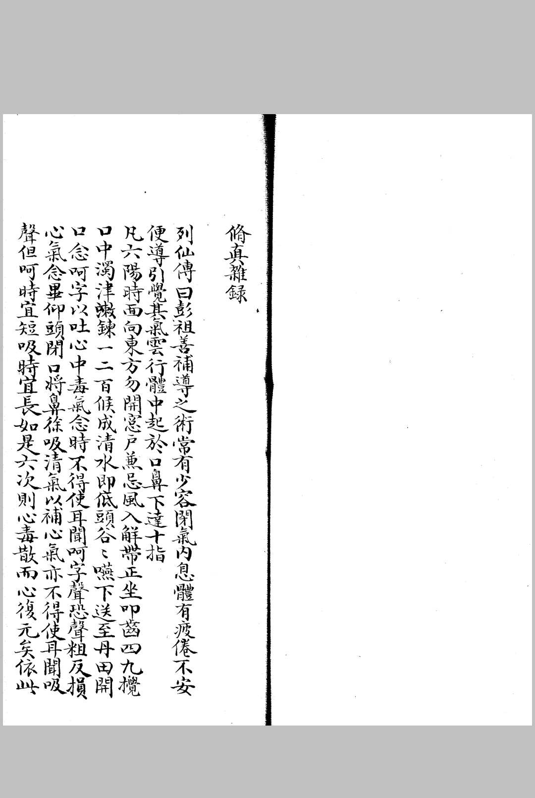 图片[3]中华古籍网-专注古书收集符箓汇钞 不分卷中华古籍网-专注古书收集中华古籍网