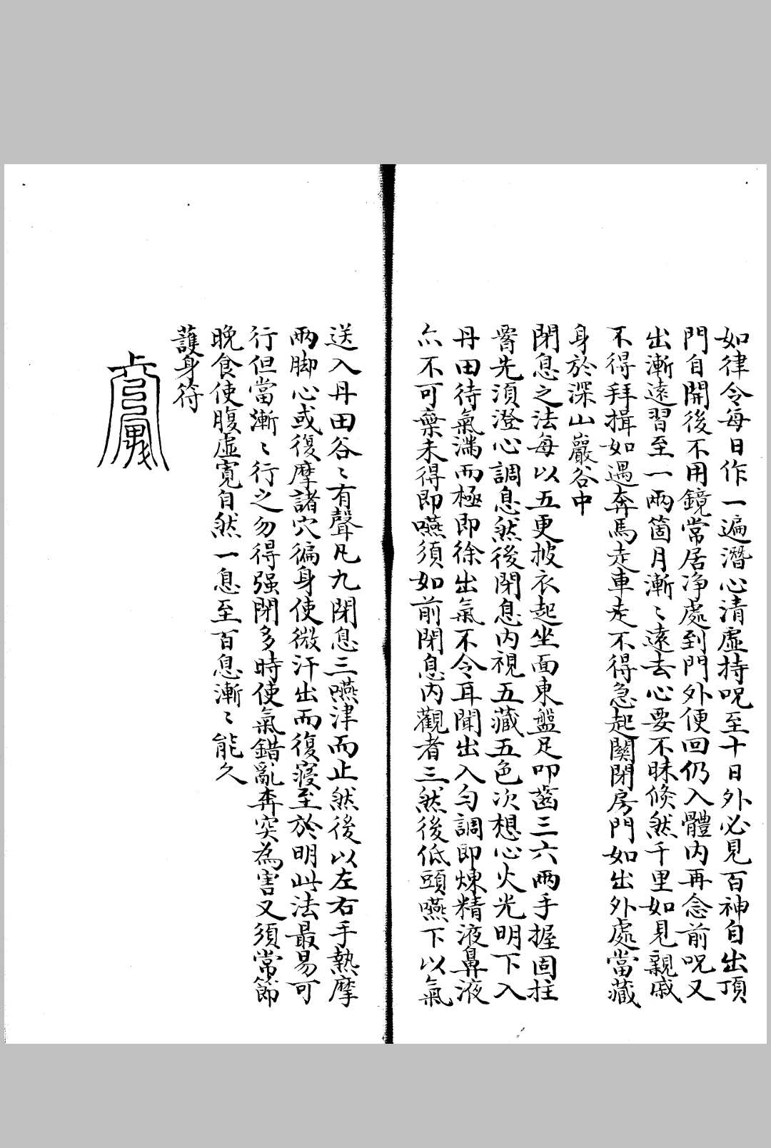 图片[8]中华古籍网-专注古书收集符箓汇钞 不分卷中华古籍网-专注古书收集中华古籍网