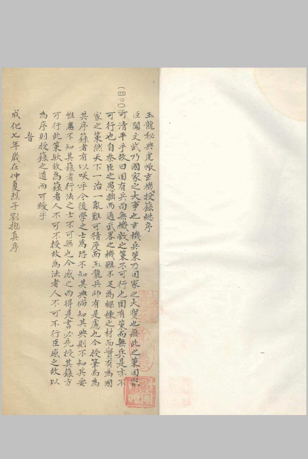 图片[13]中华古籍网-专注古书收集符箓汇钞 不分卷中华古籍网-专注古书收集中华古籍网