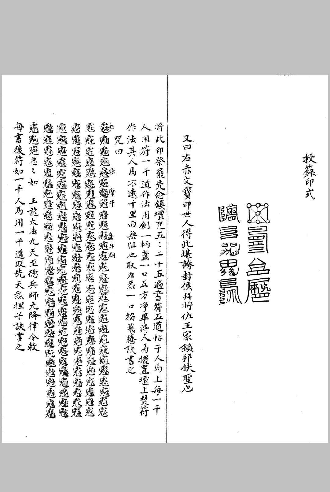 图片[12]中华古籍网-专注古书收集符箓汇钞 不分卷中华古籍网-专注古书收集中华古籍网