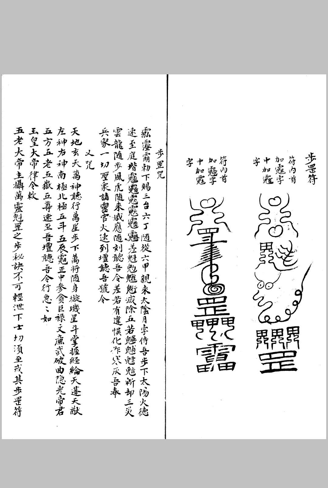 图片[6]中华古籍网-专注古书收集符箓汇钞 不分卷中华古籍网-专注古书收集中华古籍网