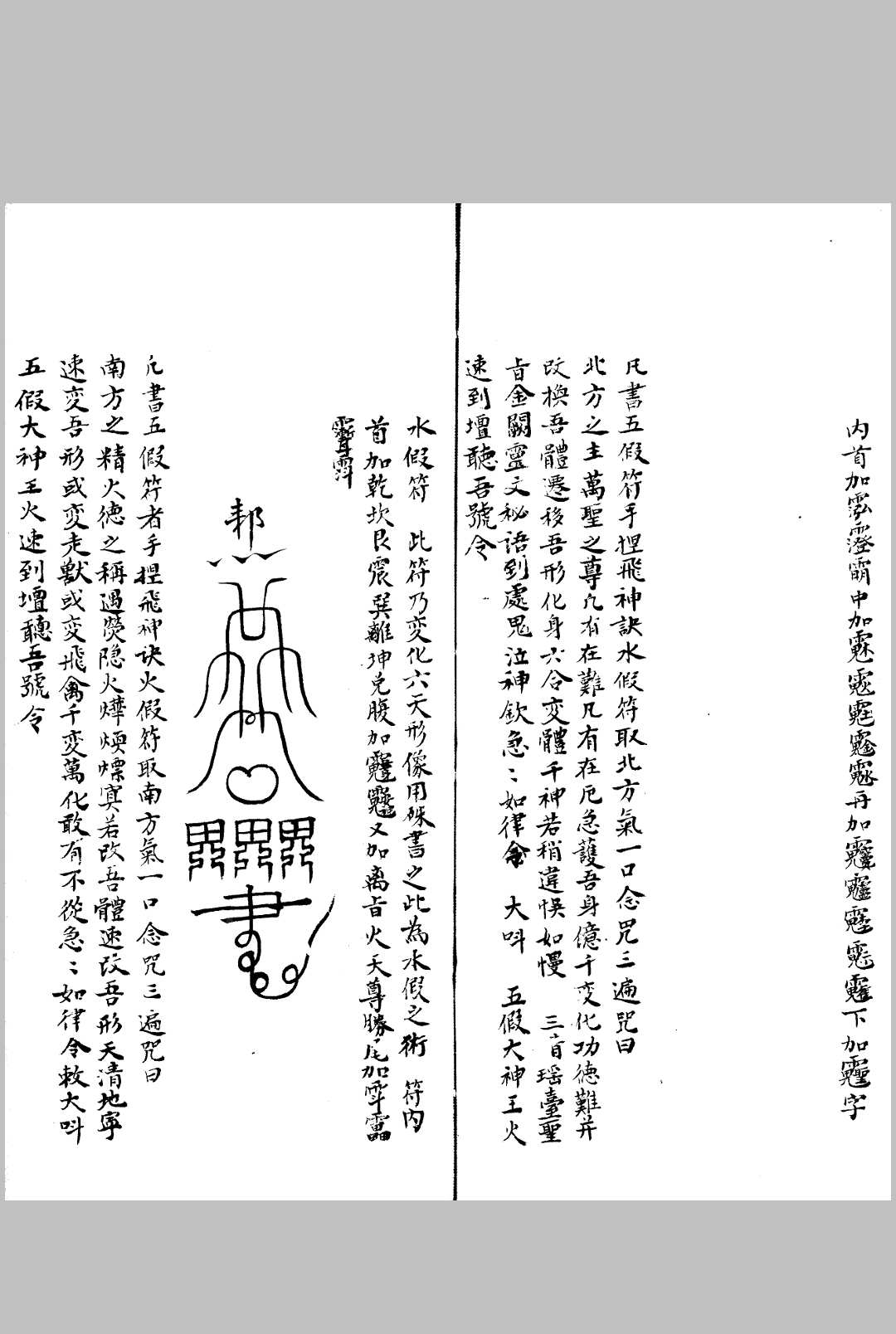 图片[16]中华古籍网-专注古书收集符箓汇钞 不分卷中华古籍网-专注古书收集中华古籍网