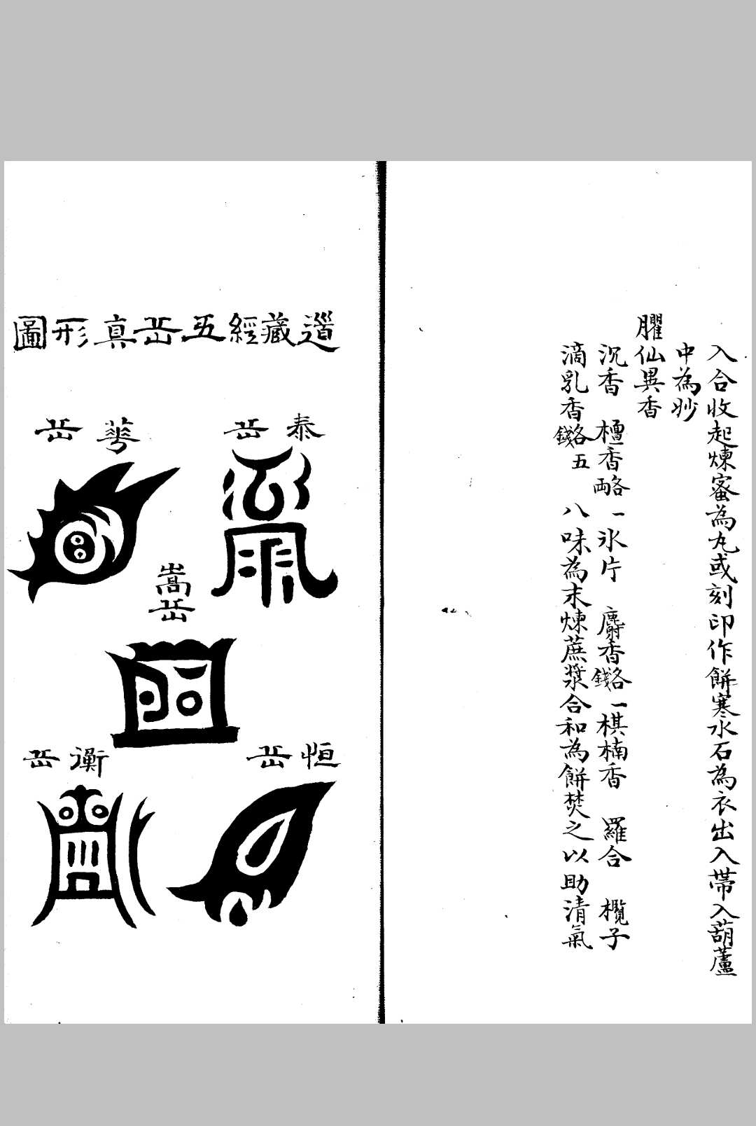 图片[14]中华古籍网-专注古书收集符箓汇钞 不分卷中华古籍网-专注古书收集中华古籍网