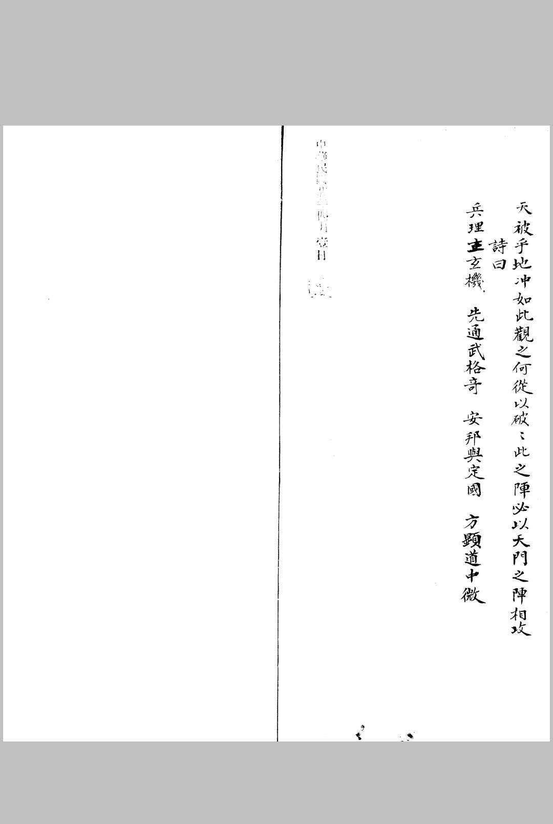 图片[17]中华古籍网-专注古书收集符箓汇钞 不分卷中华古籍网-专注古书收集中华古籍网