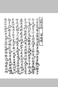 玉镜正经中华古籍网-专注古书收集中华古籍网