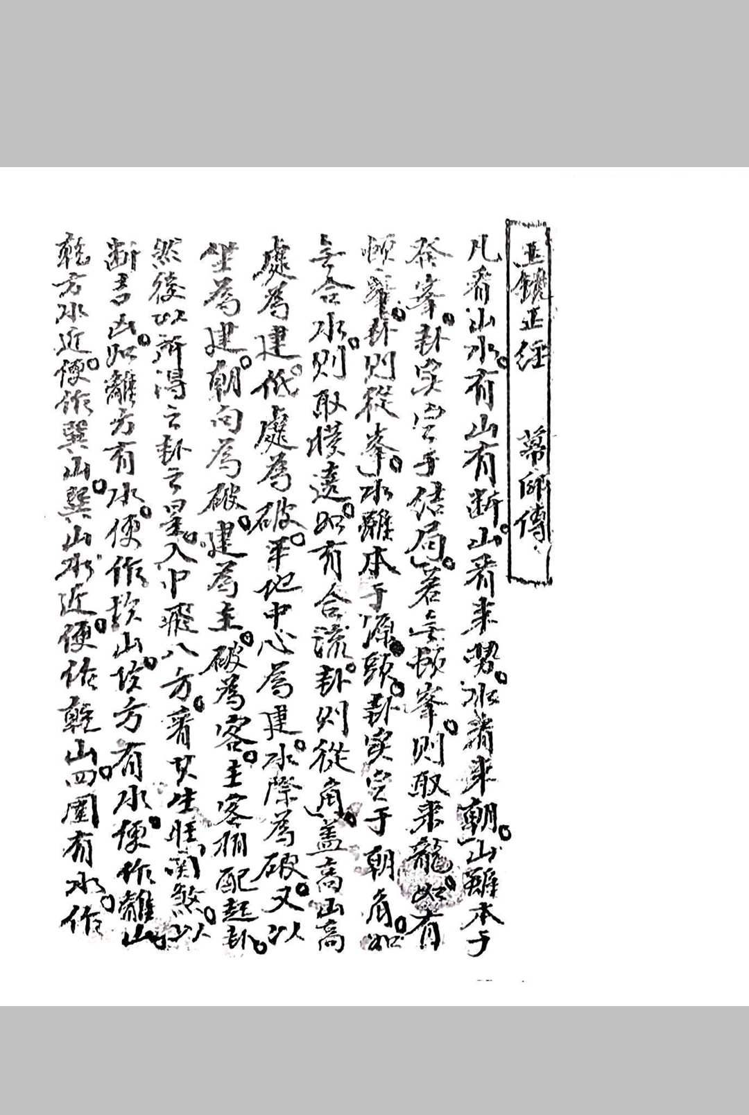 玉镜正经中华古籍网-专注古书收集中华古籍网