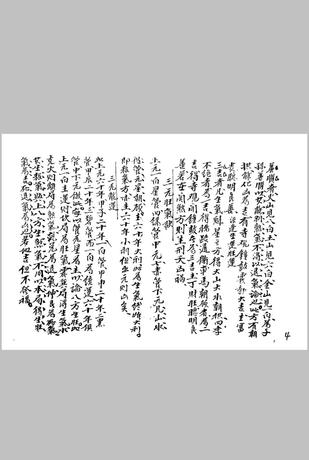 图片[7]中华古籍网-专注古书收集玉镜正经中华古籍网-专注古书收集中华古籍网