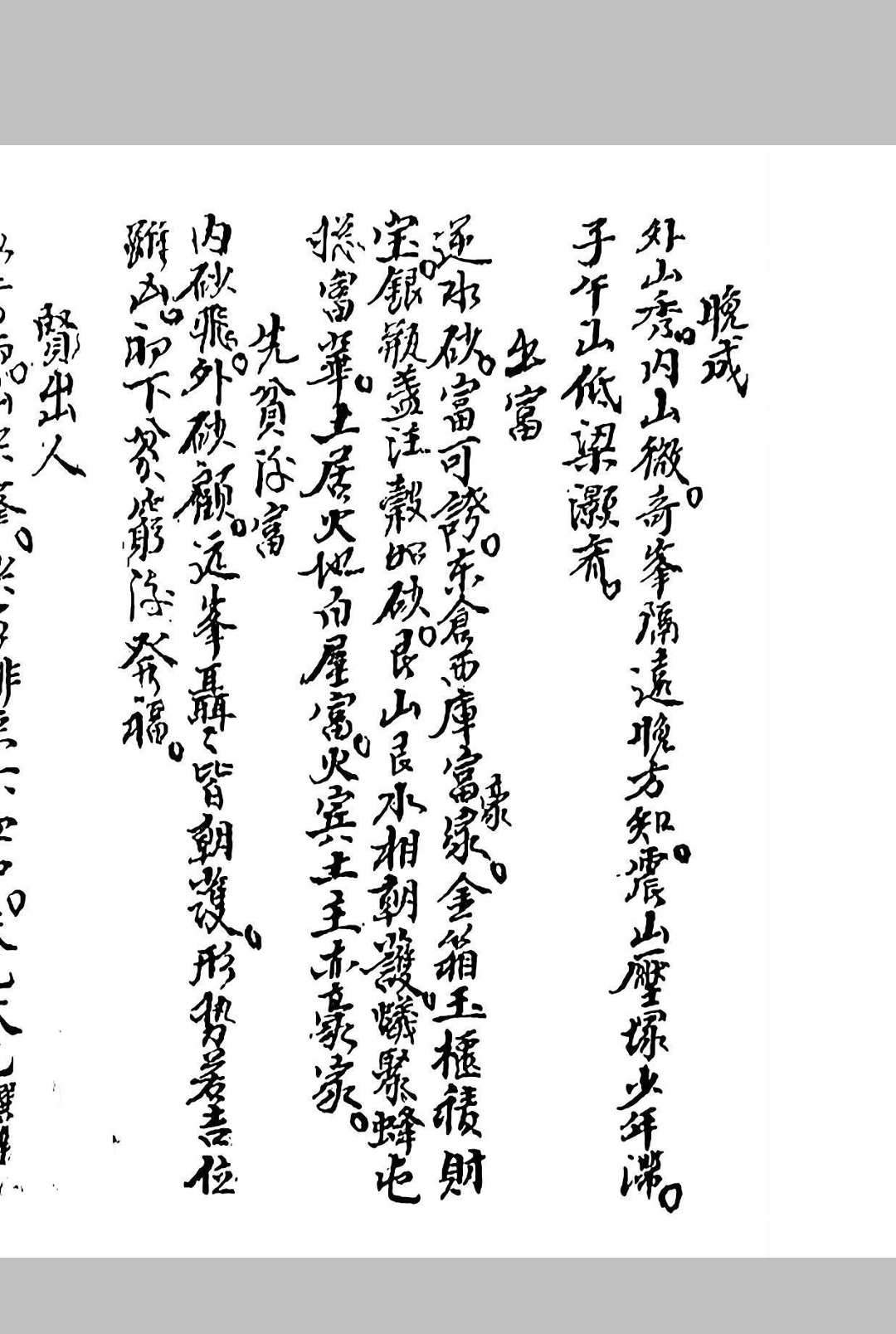 图片[16]中华古籍网-专注古书收集玉镜正经中华古籍网-专注古书收集中华古籍网