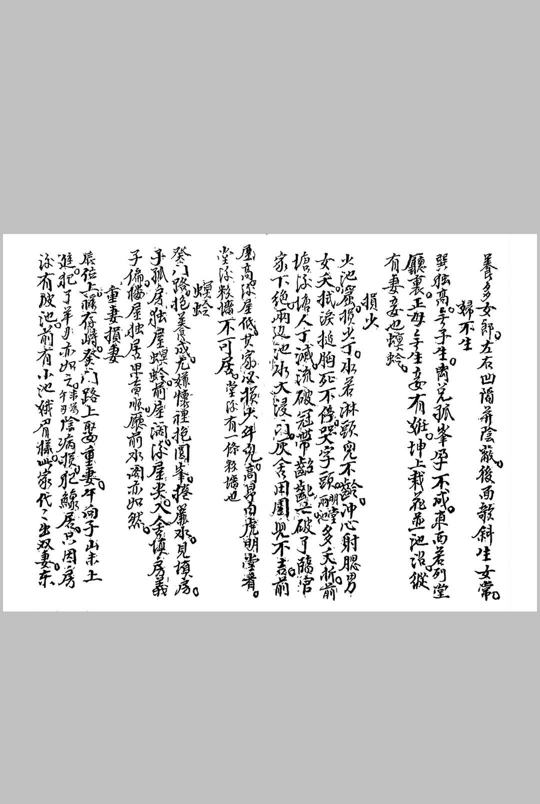 图片[13]中华古籍网-专注古书收集玉镜正经中华古籍网-专注古书收集中华古籍网